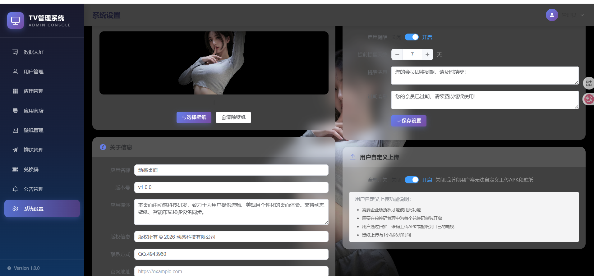 系统设置