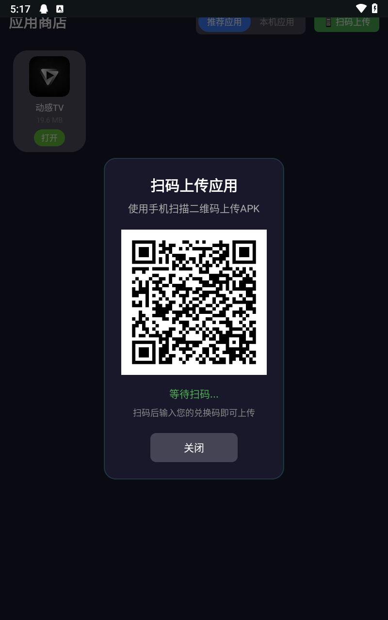 手机扫码界面