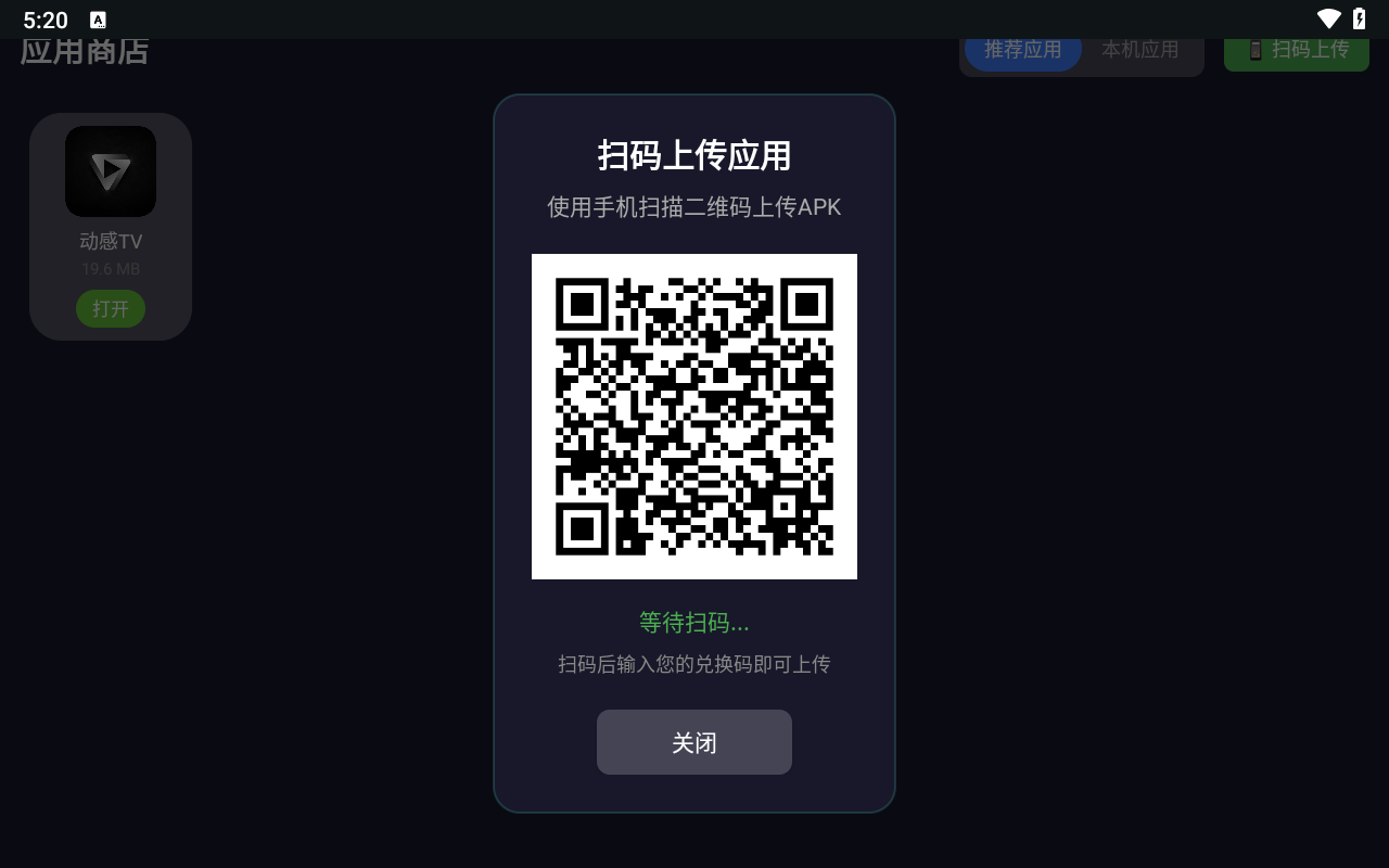 电视扫码上传