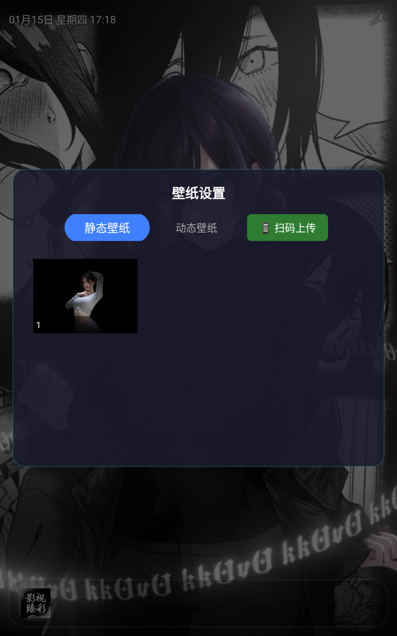上传壁纸